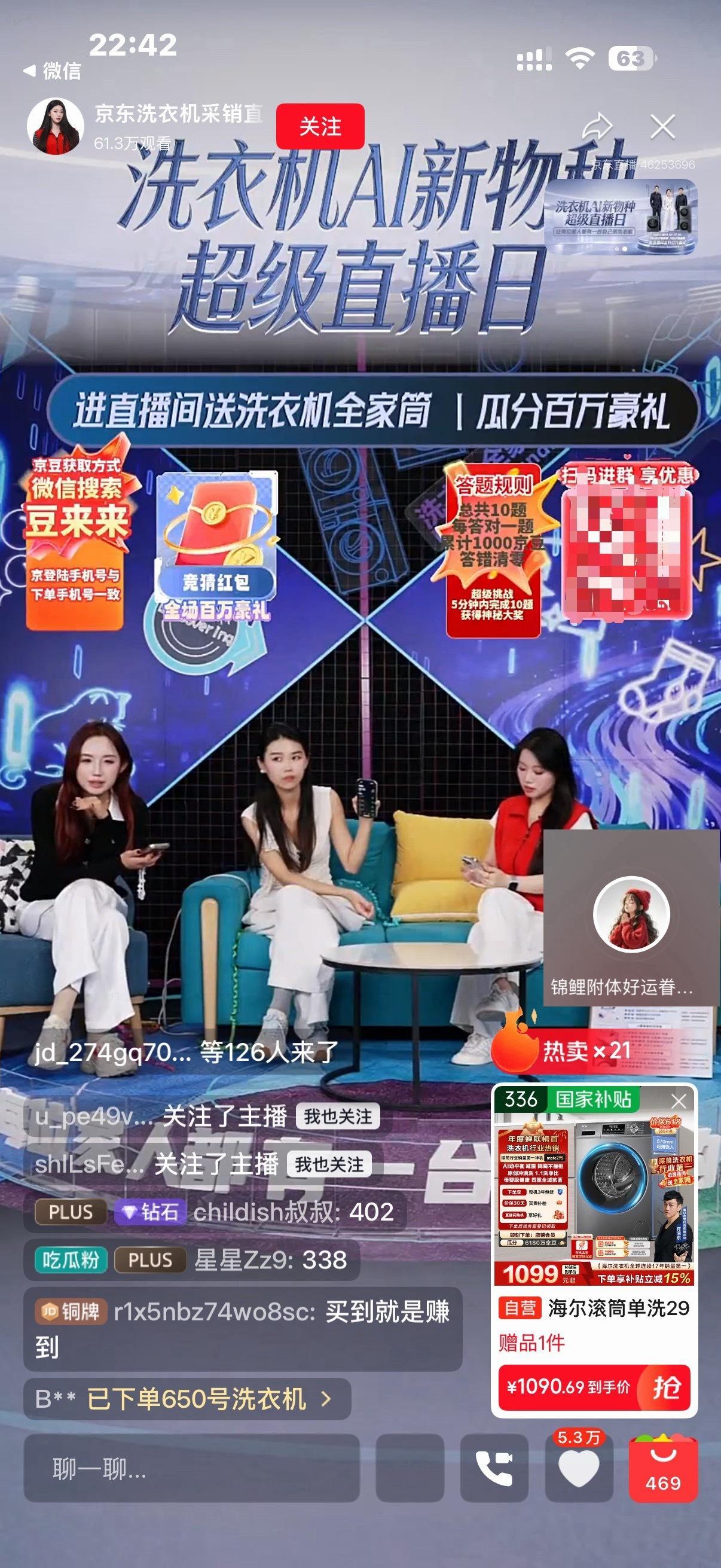 京东洗衣机直播间来就送全家筒 618这一波，京子这次是真的把“桶”玩明白了，要买