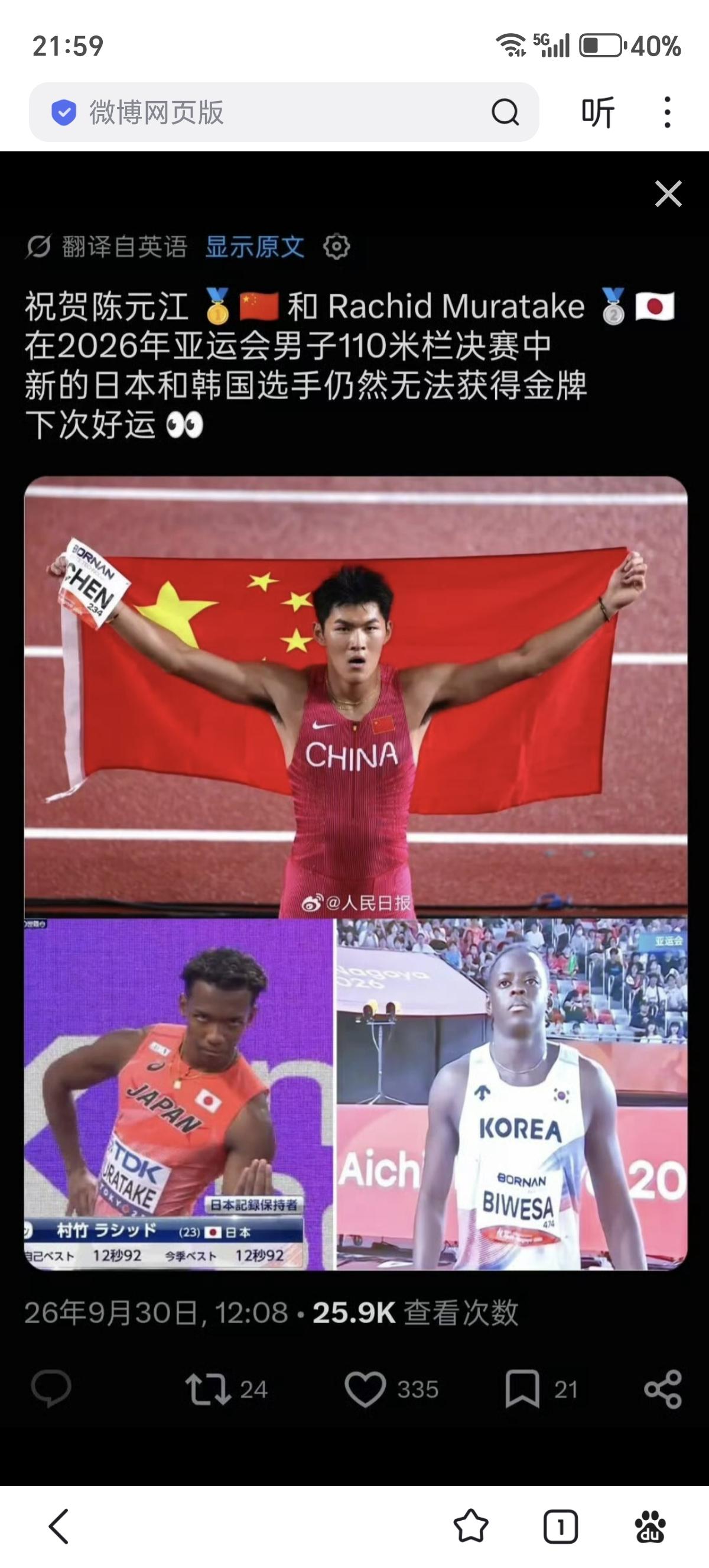 参加的不是亚运会，日韩都是黑人选手
