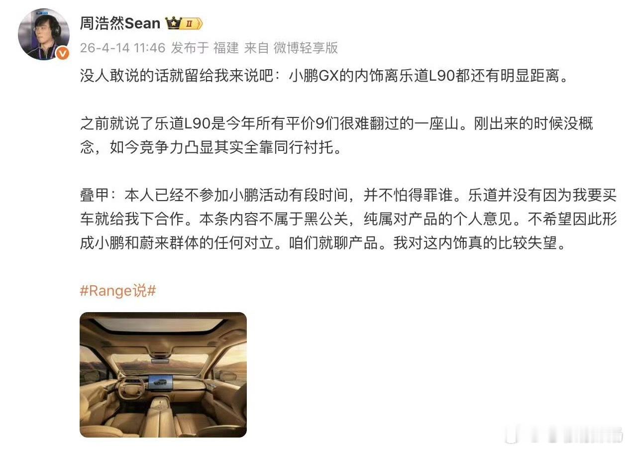 这话术似曾相识啊！小鹏 车主们你们认可吗？乐道L90 多少有点一厢情愿吧… 