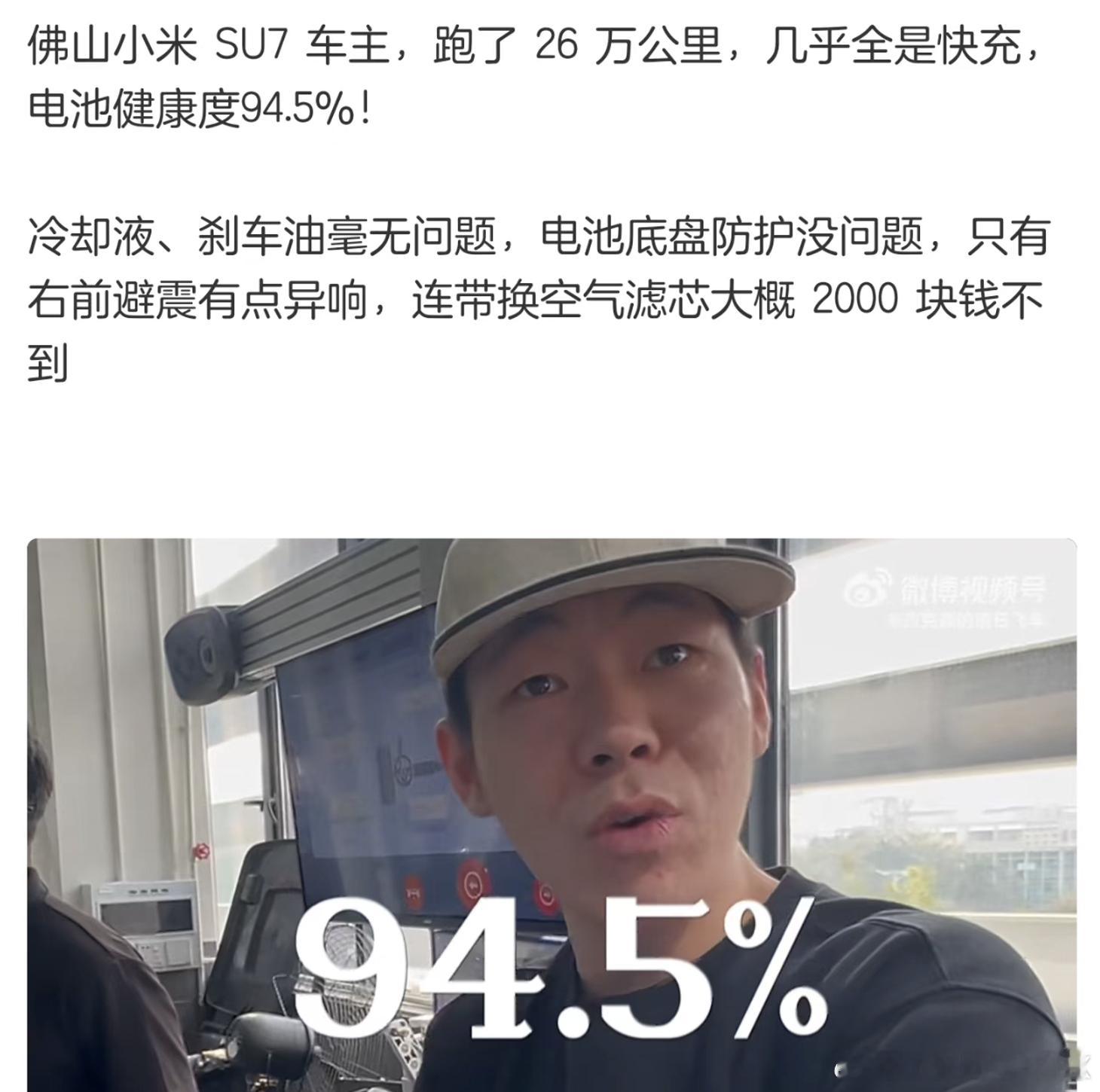 奇迹1——26万公里的小米SU7电池健康度损耗不到10%。奇迹2——上市不到2年