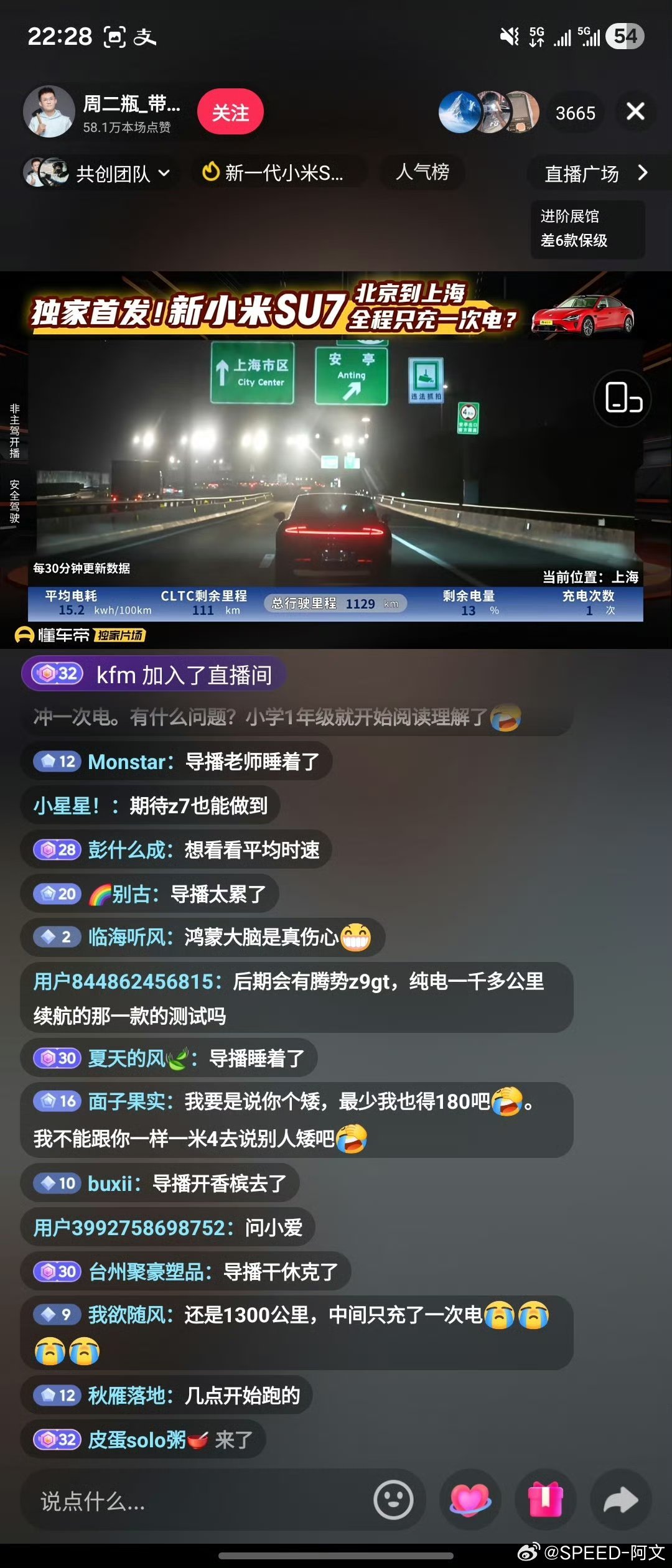 懂车帝实测小米新一代SU7北京-上海全程1173公里，只充一次电。只能说确实有点