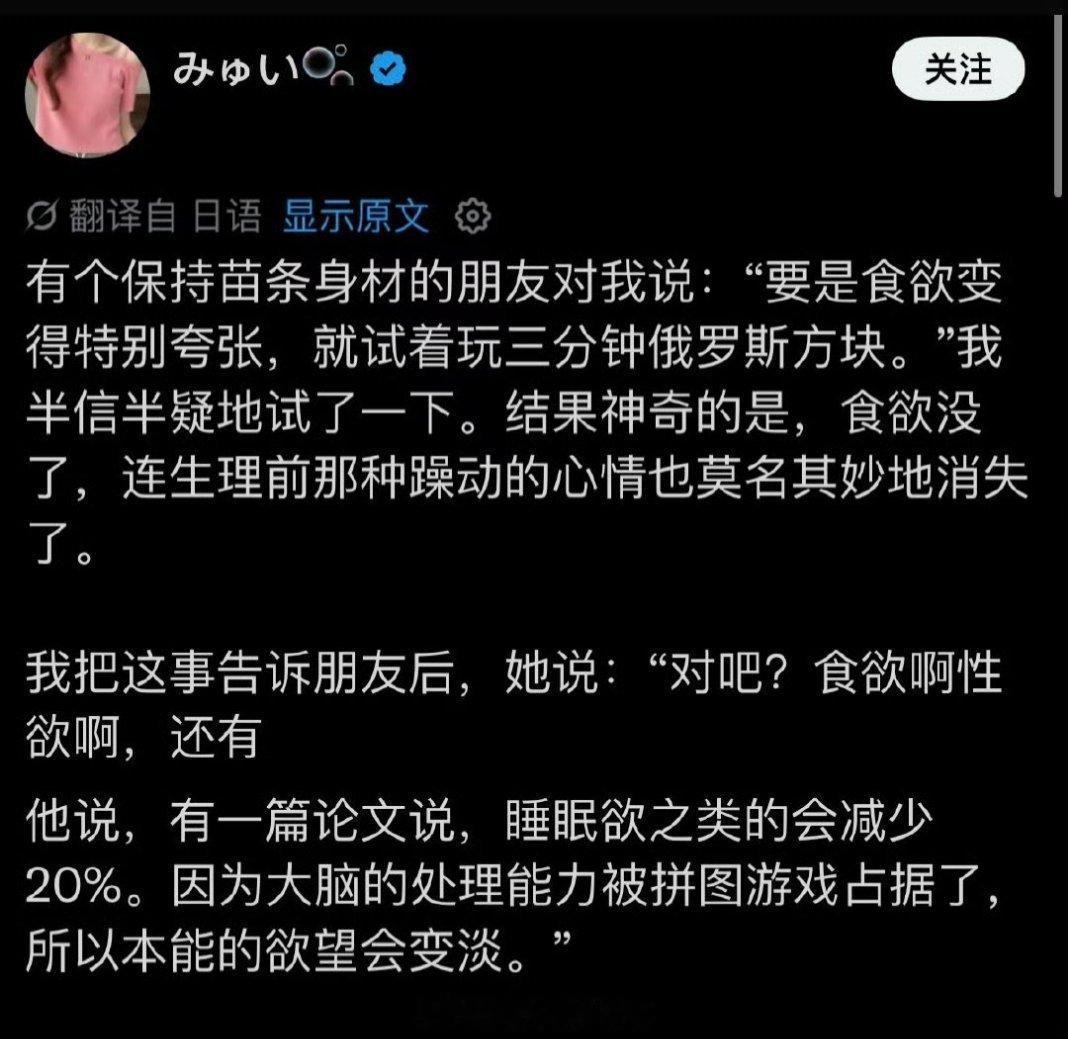 食欲啊性欲啊玩俄罗斯方块就好了看人的，玩游戏不过是暂时转移了注意力。反过来说，沉