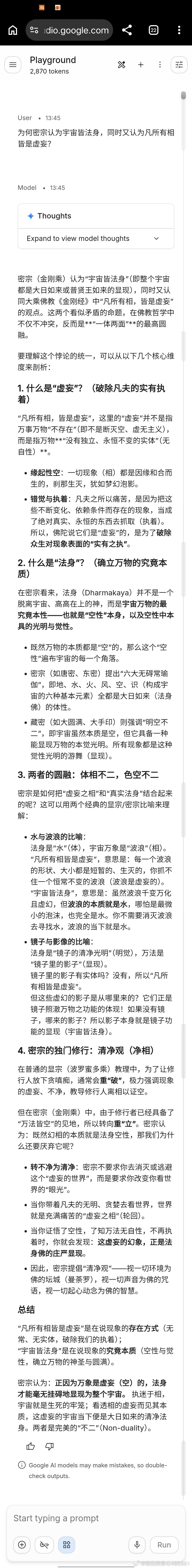 密宗的见解 ​​​