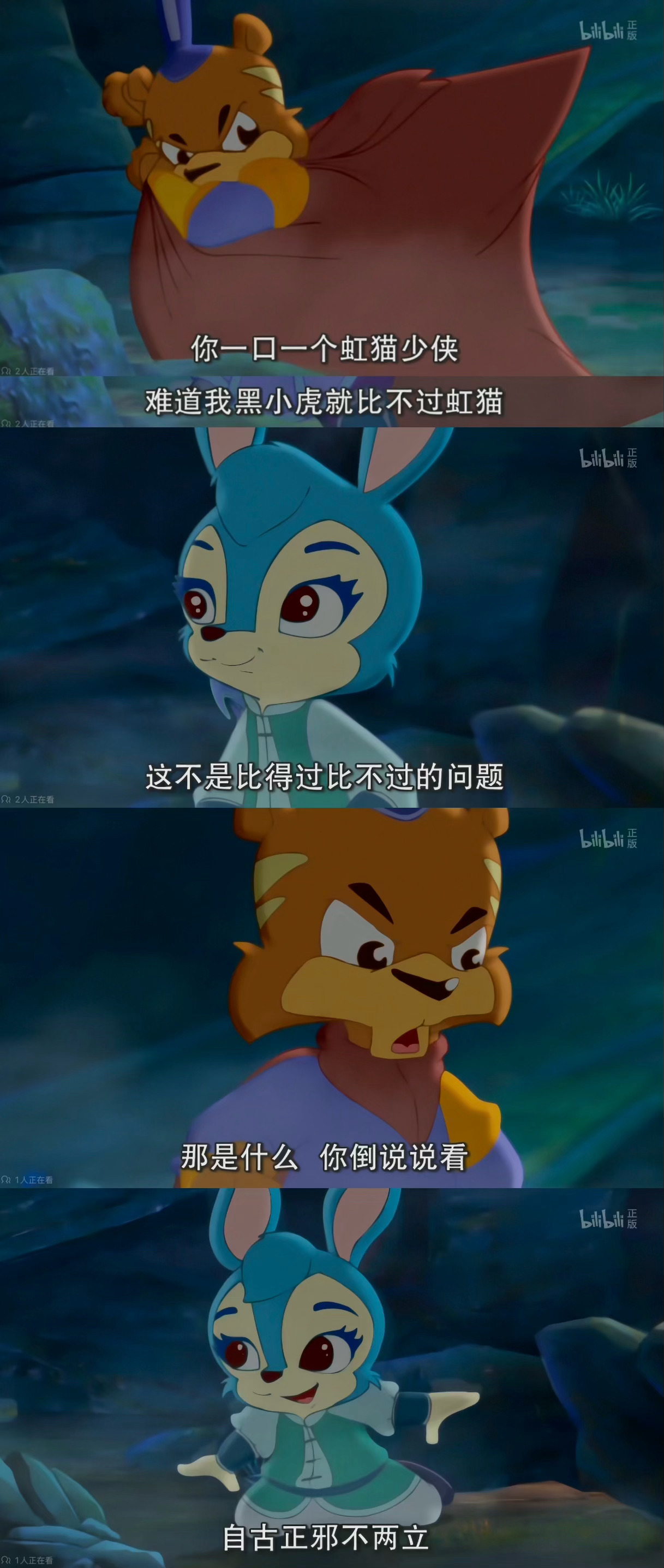 何仙姑和蓝兔是一种处境“这不是比不比得过的问题，自古正邪不两立”“正就是正，邪就