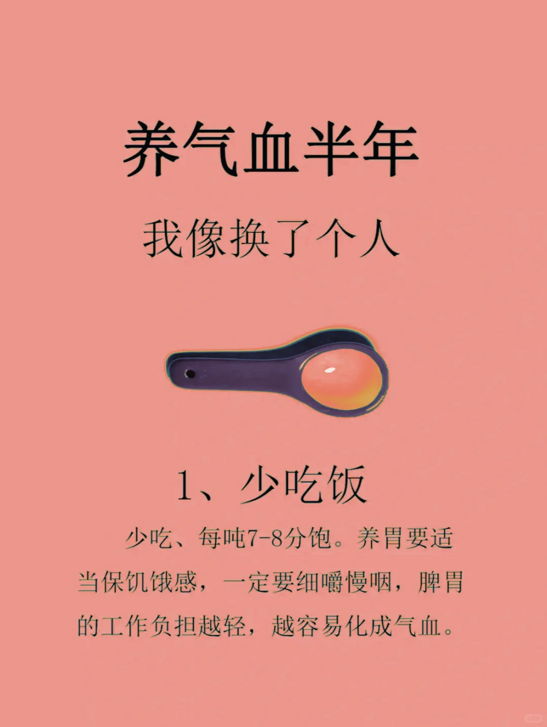 养气血半年我像换了个人