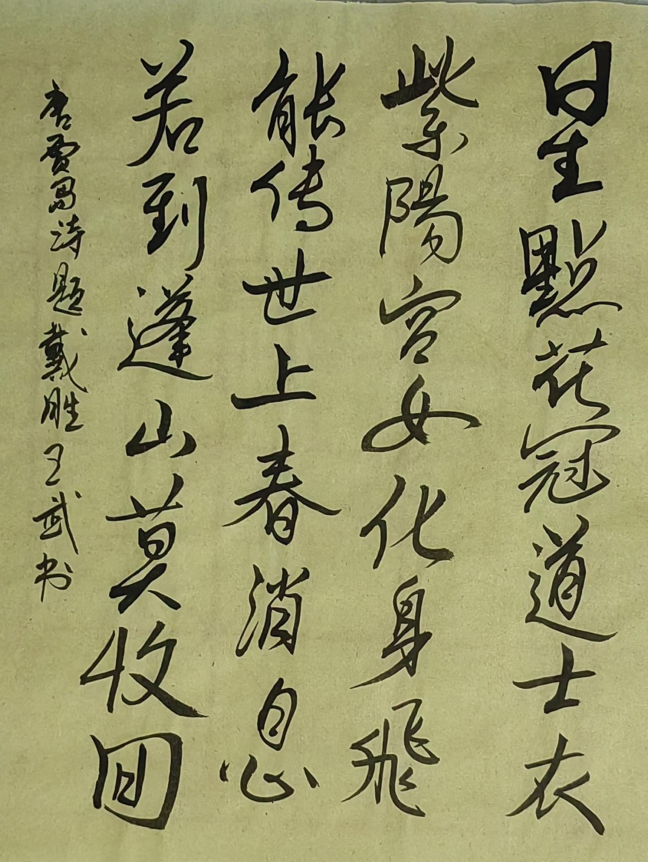 你敢晒晒你的书法吗浪漫写法