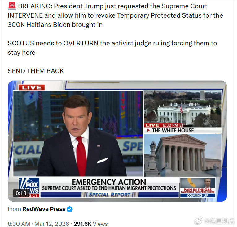 特朗普总统刚刚请求最高法院介入，允许他撤销拜灯带来的30万海地人临时保护身份。最