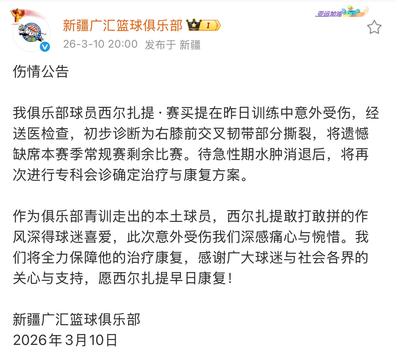 新疆男篮本来就缺后卫，这下屋漏偏逢连夜雨了，早日康复小西 cba
