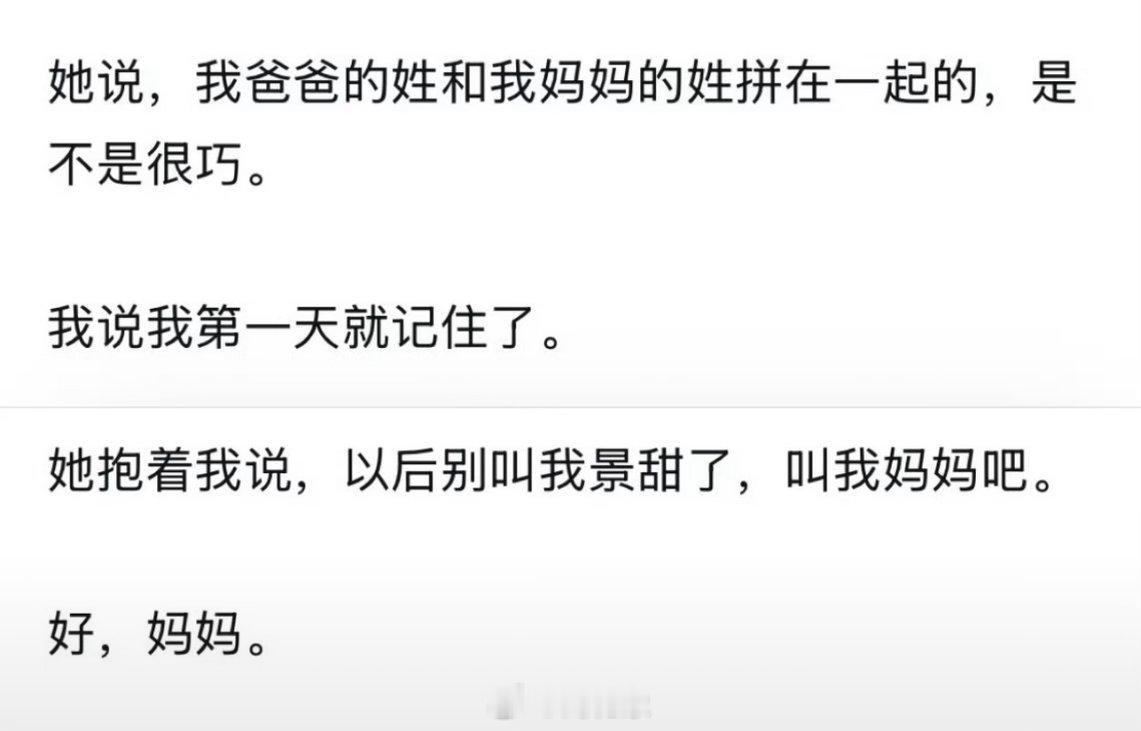 孙割深情的叫妈妈时，小甜甜会不会心血来潮叫一句 牛来！[允悲]景甜回应 ​​​