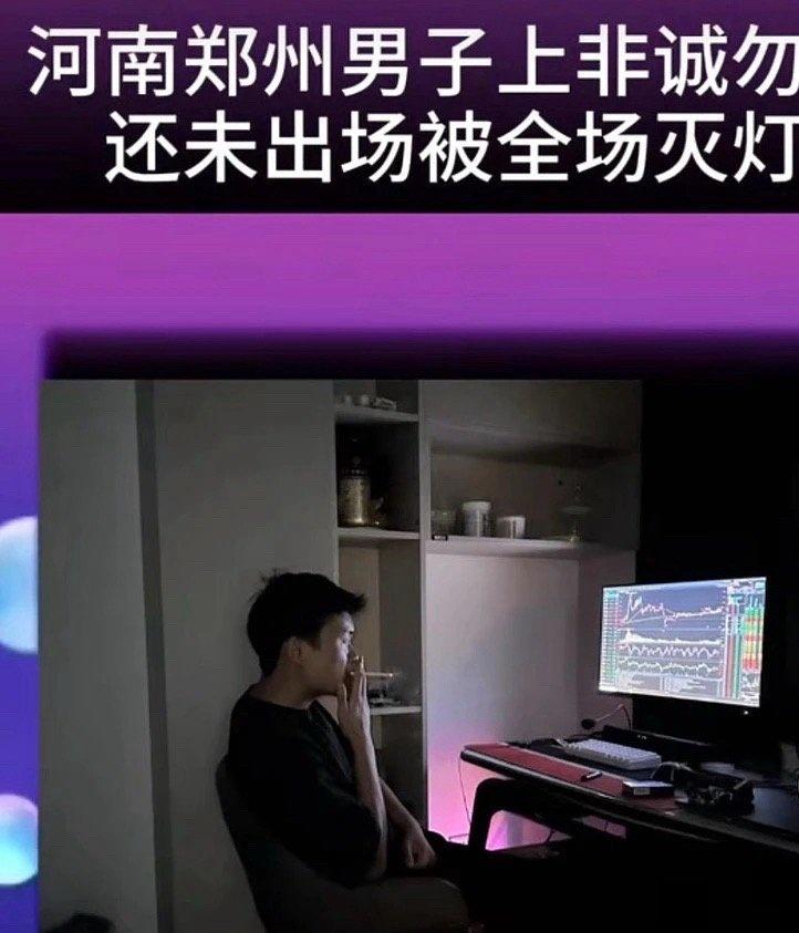 还未出场全场灭灯，为啥