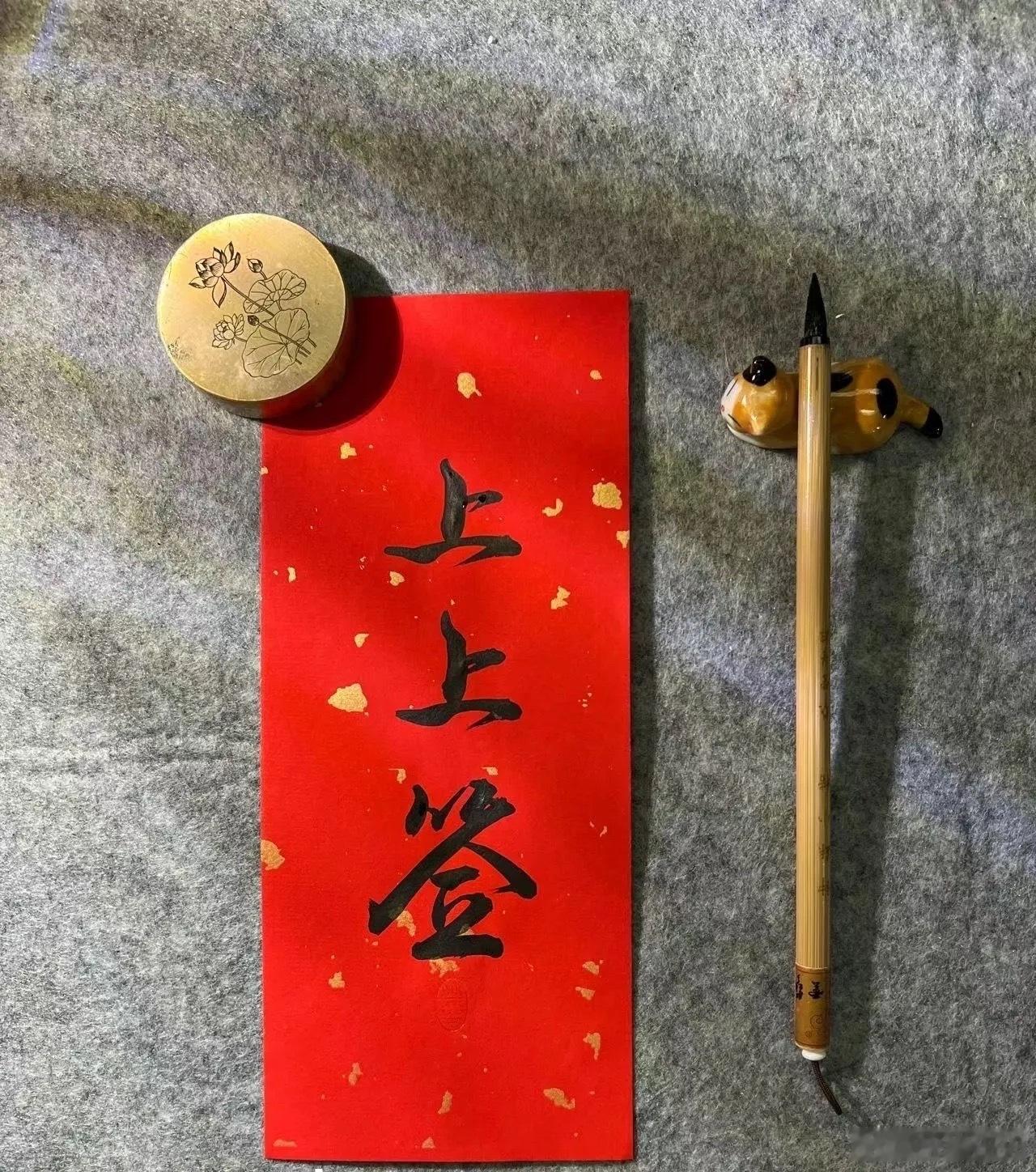 父母健在就是你最大的福报；为父母求一支上上签，愿父母百病不侵，少忧少劳，万事顺心