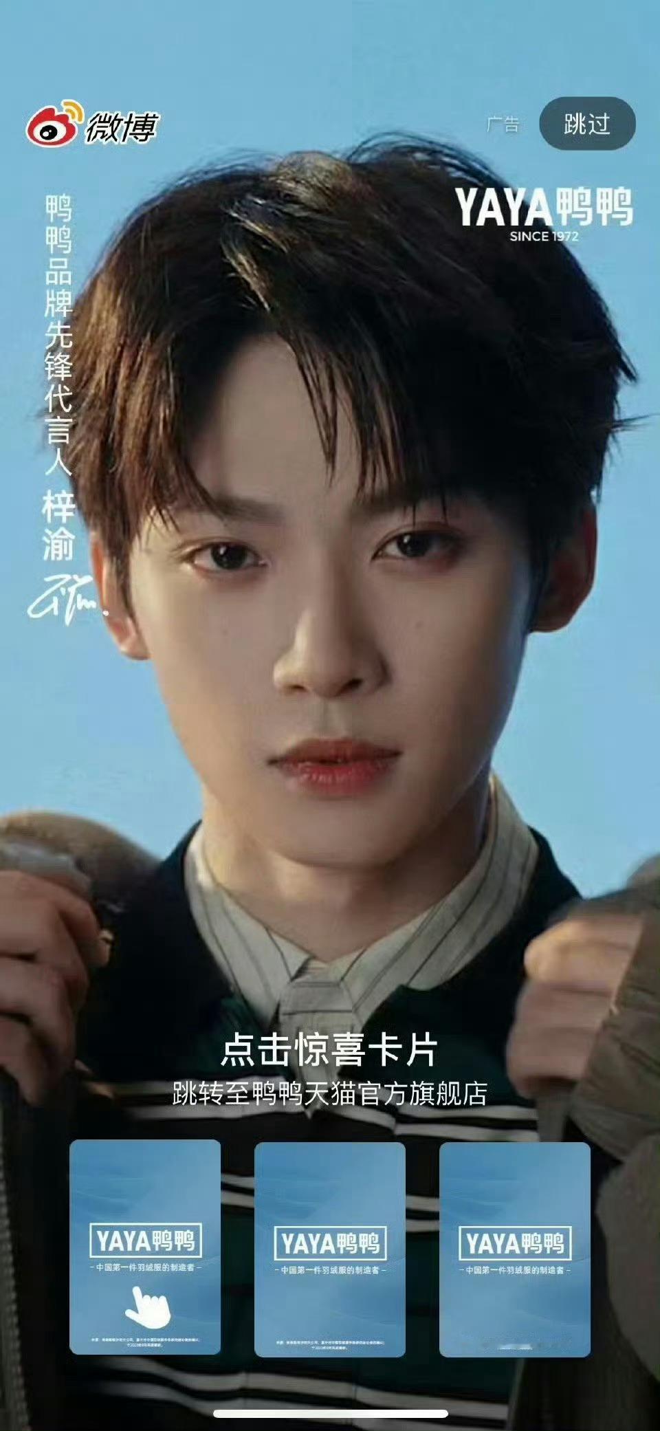 梓渝：鸭鸭  田栩宁：心相印 均有微博开屏 ​​​