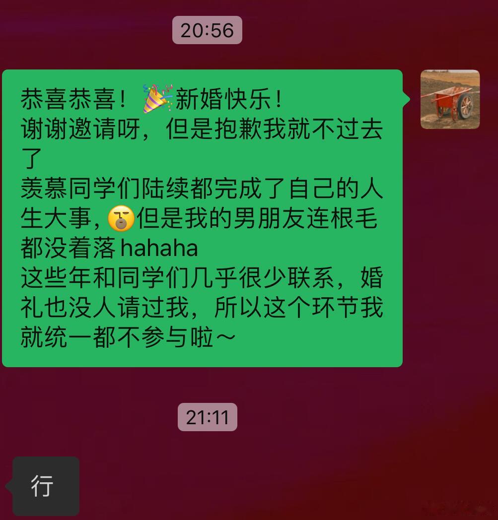 第一次拒绝婚礼邀请 ！！！ 