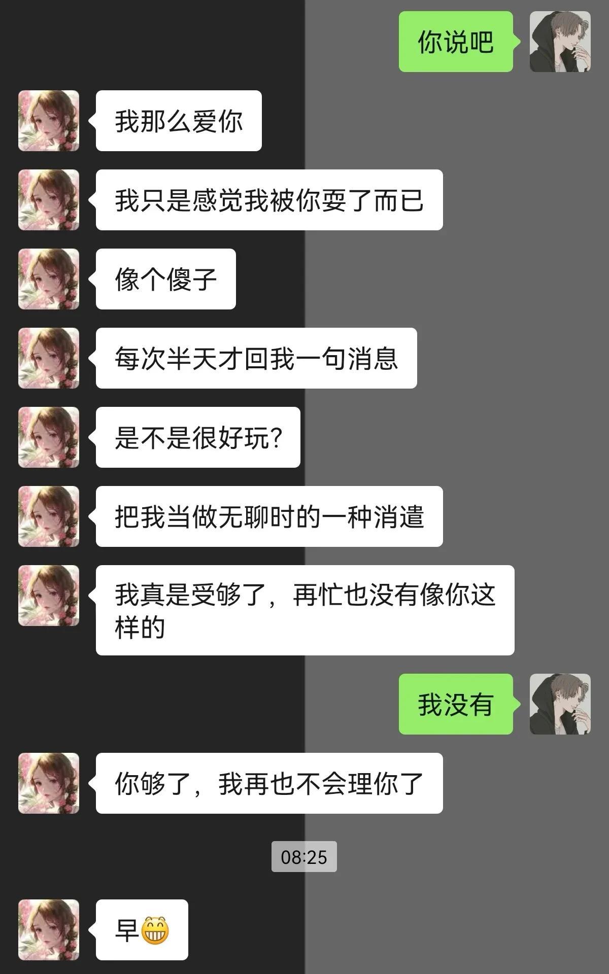 我再也不想理你了！




#搞笑一刻#