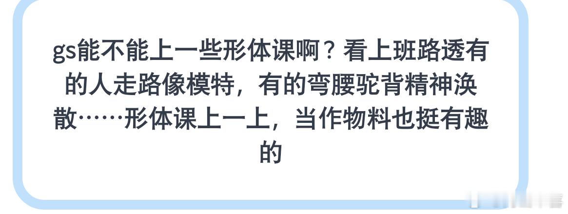 能不能上形体课？ 