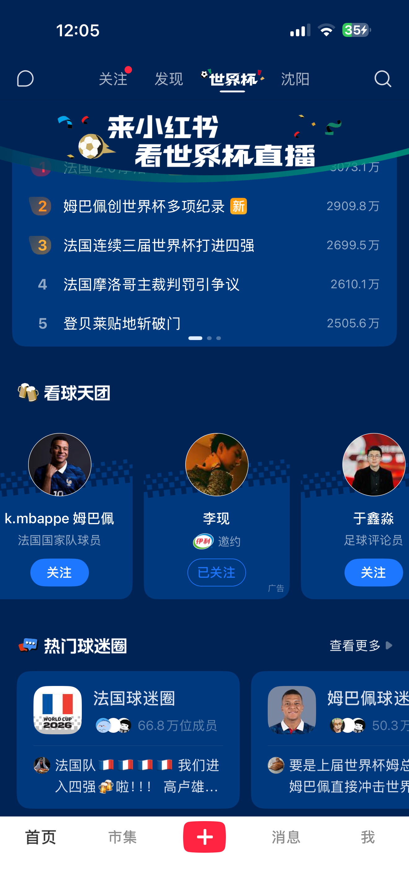这个看球天团是神马意思呀伊利陪你走过梅罗青春