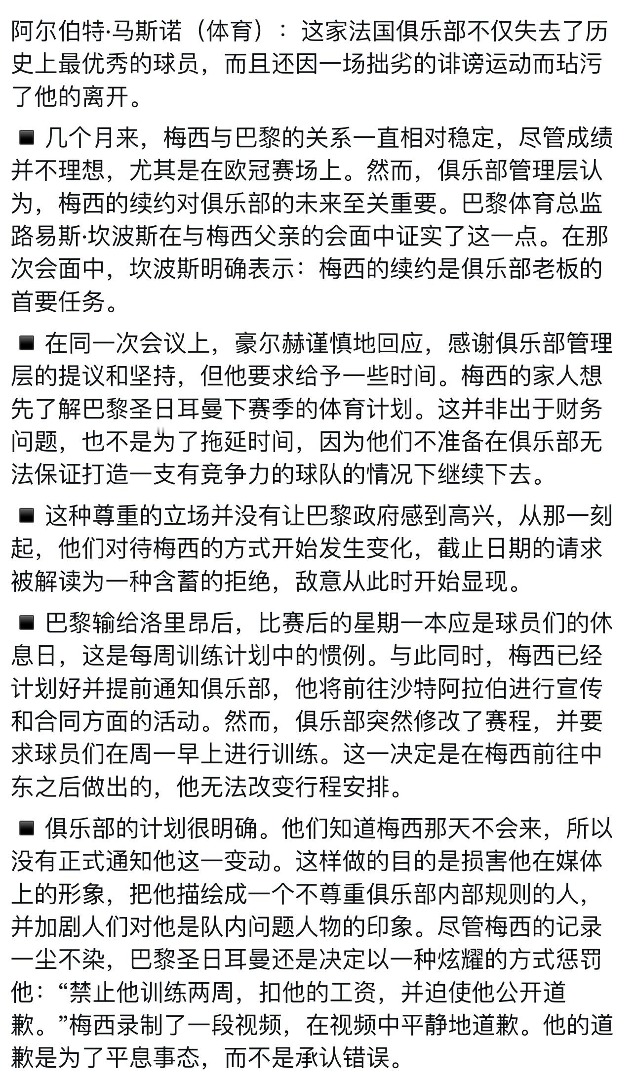 《每日体育报》记者阿尔伯特·马斯诺（Albert Masnou）：巴黎圣日耳曼不