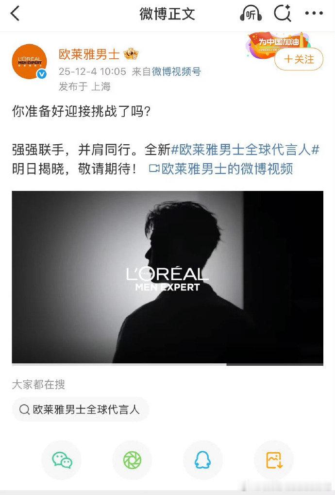 肖战空降全球代言人肖战空降全球代言太牛了！欧莱雅男士选择他真的眼光独到，顶流商业
