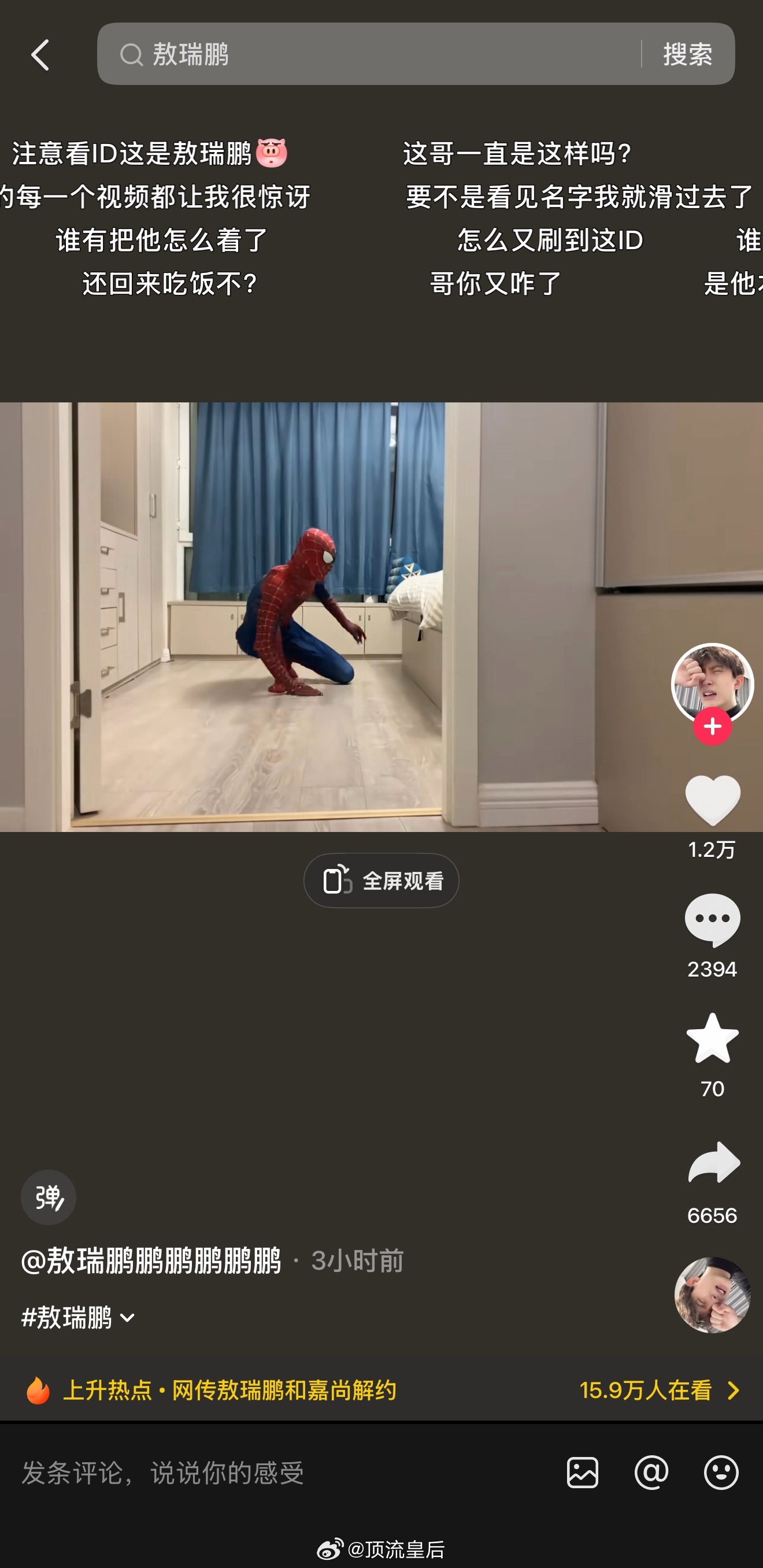 刚刷到的，想问一下是敖瑞鹏本人吗？我怕认错了。