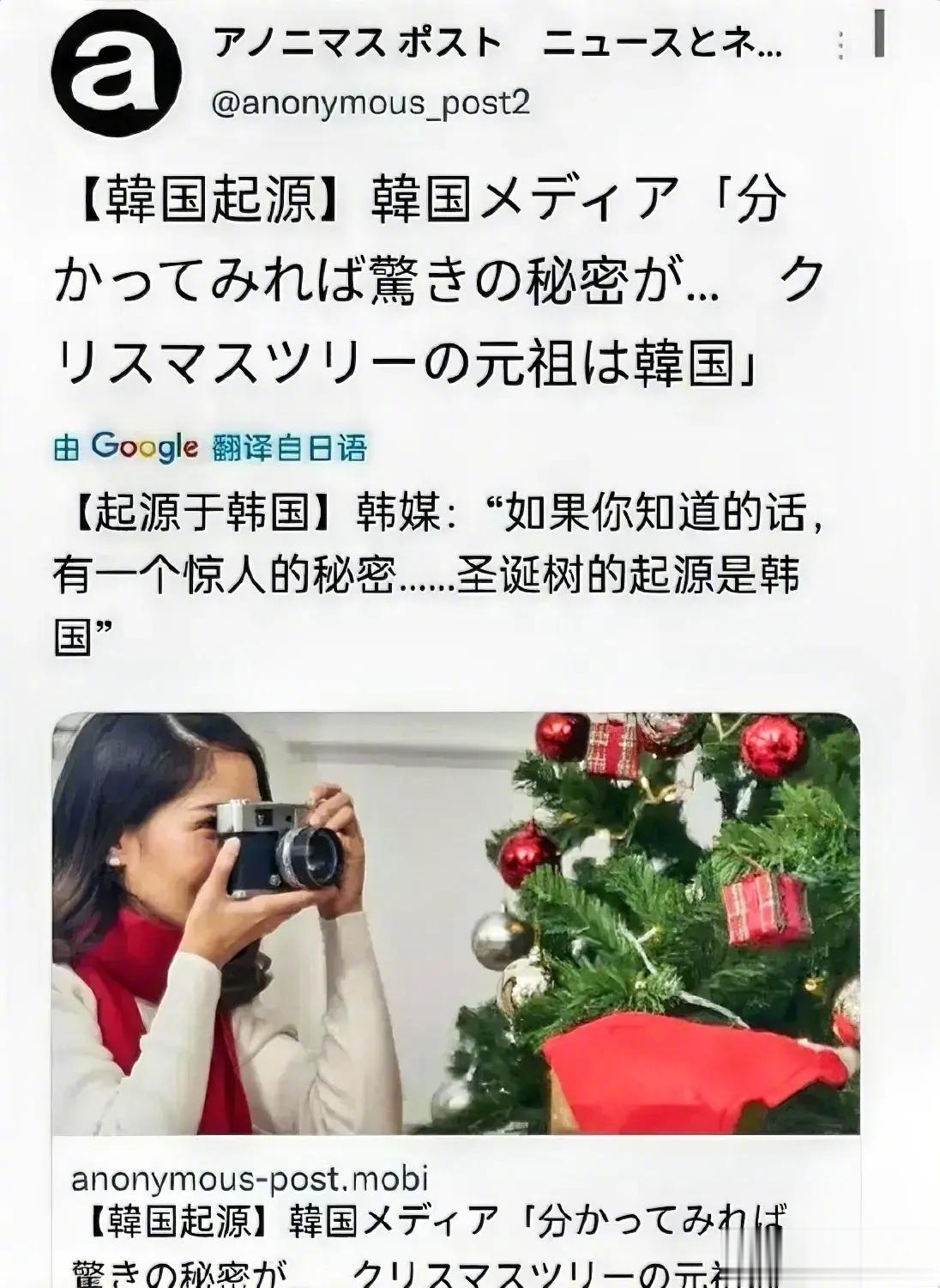韩媒报道：“如果你知道的话，有一个惊人的秘密……圣诞树的起源是在韩国” ​​​