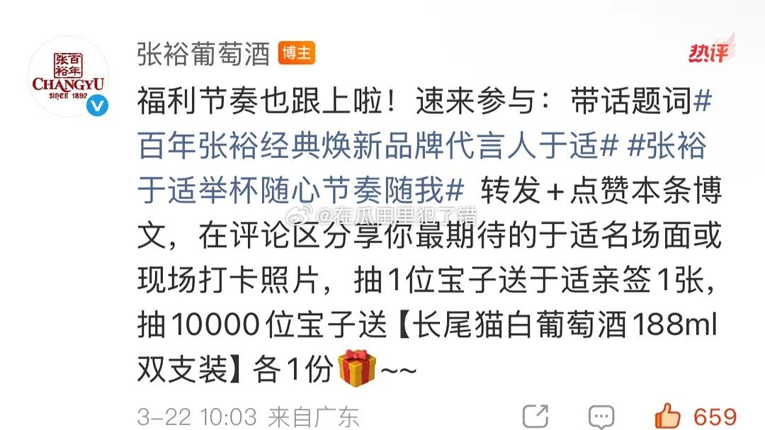 于适代言的张裕葡萄酒， 官宣直接抽共两万多瓶葡萄酒🍷这就是134年以来的第一个