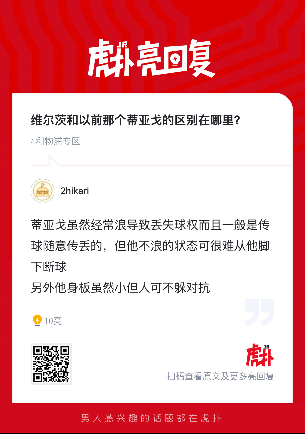 利物浦球迷来说说，维尔茨和蒂亚戈的区别在哪里？ 