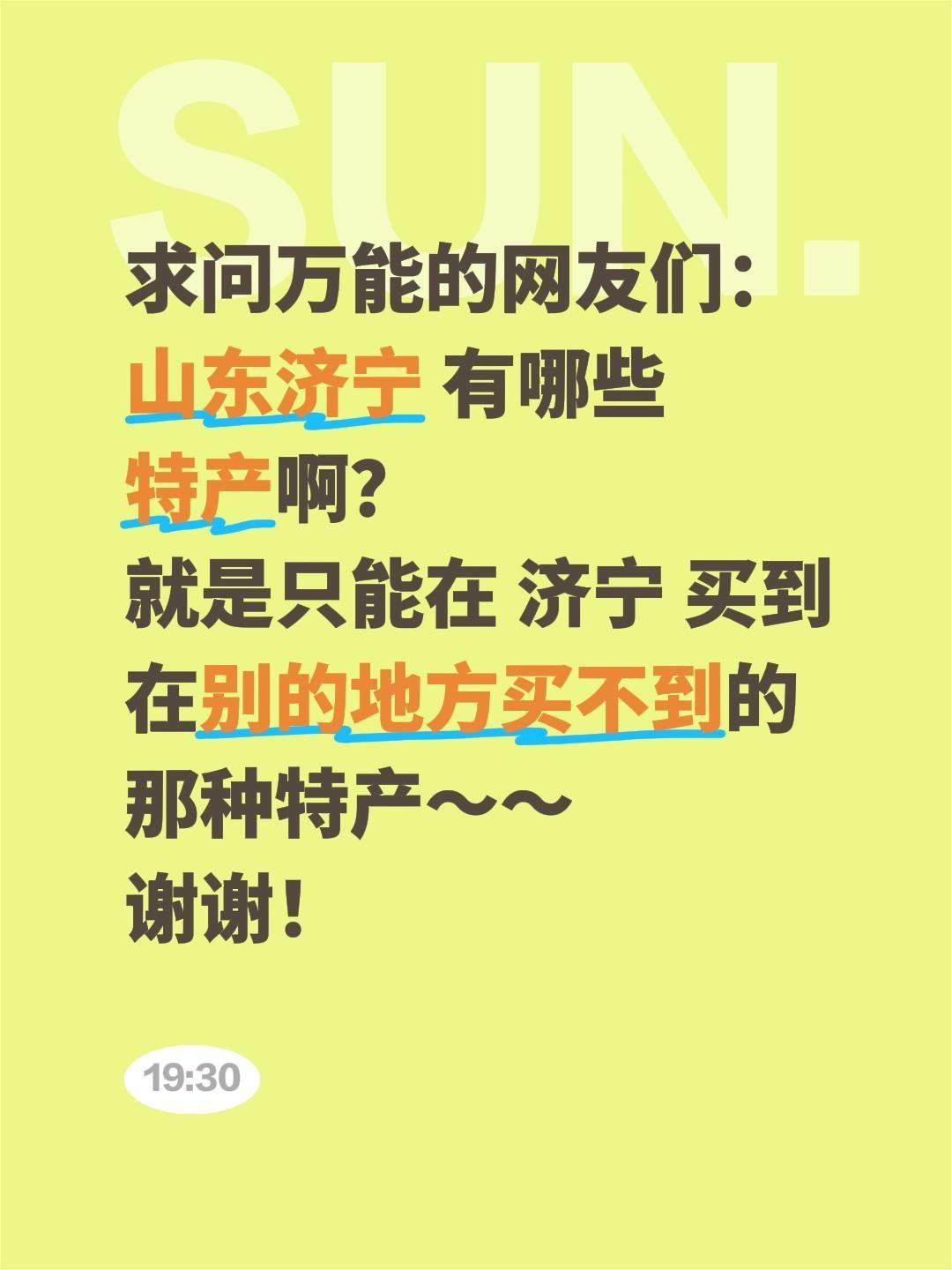 刷到这条抖音的济宁老乡们、来过孔孟之乡济宁游玩的朋友们，诚心跟大家打听下咱济宁的