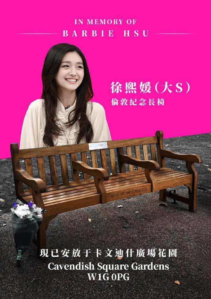 大S纪念长椅在英国伦敦落成❤️💚🤍A shooting star who t