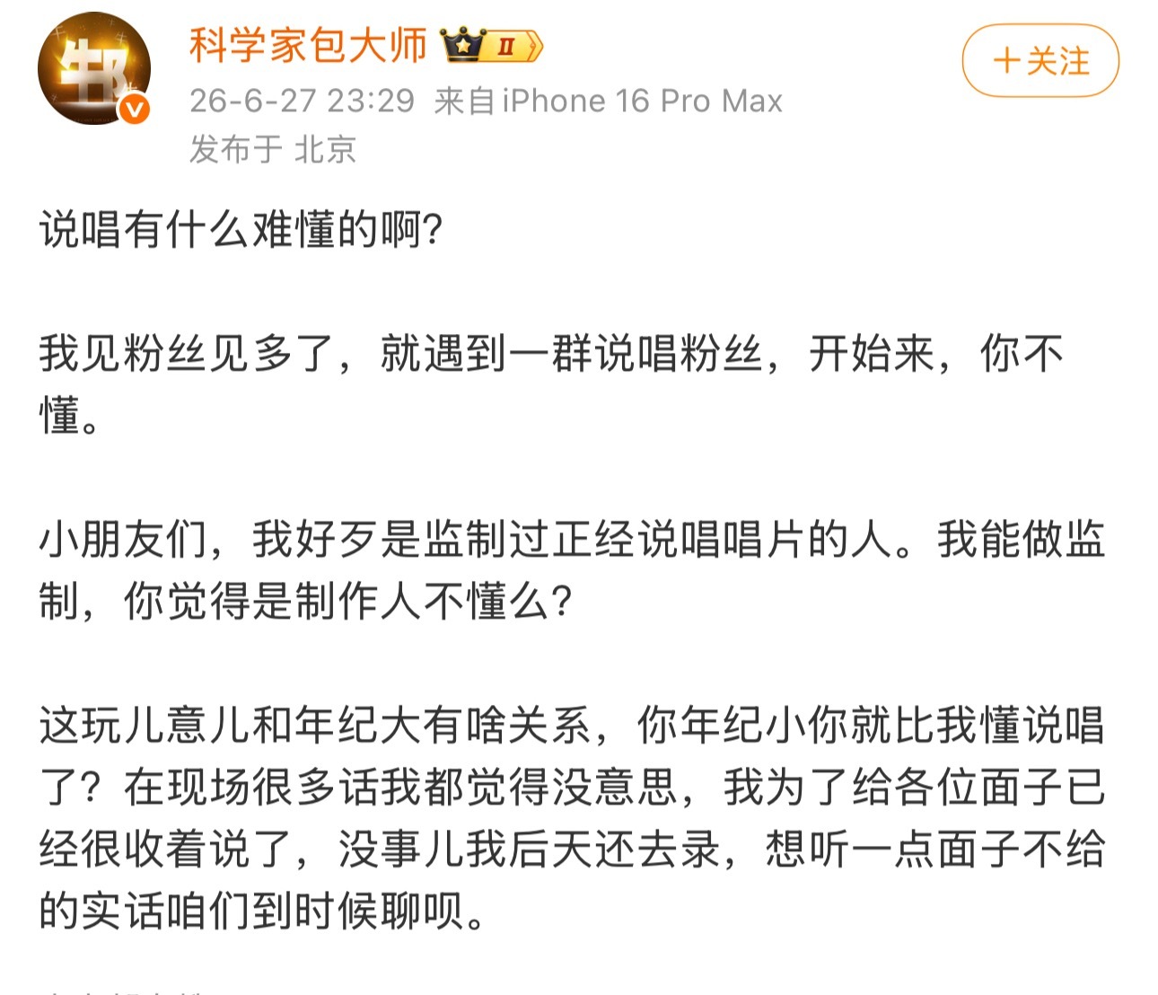 赛后固定对线环节！梁源开怼盛宇说9天挑战极限这本身就是缺的！“艺人在台上说我给自