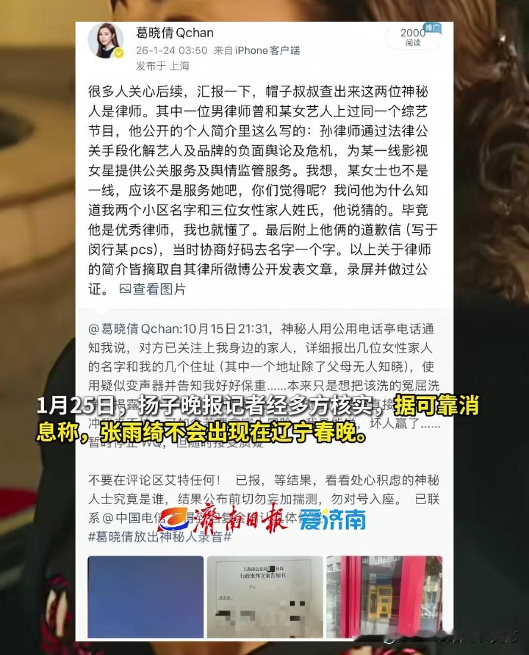 张雨绮可能要塌房了，而且将不会出现在辽宁春晚舞台。葛晓倩称2016年她与袁巴元尚