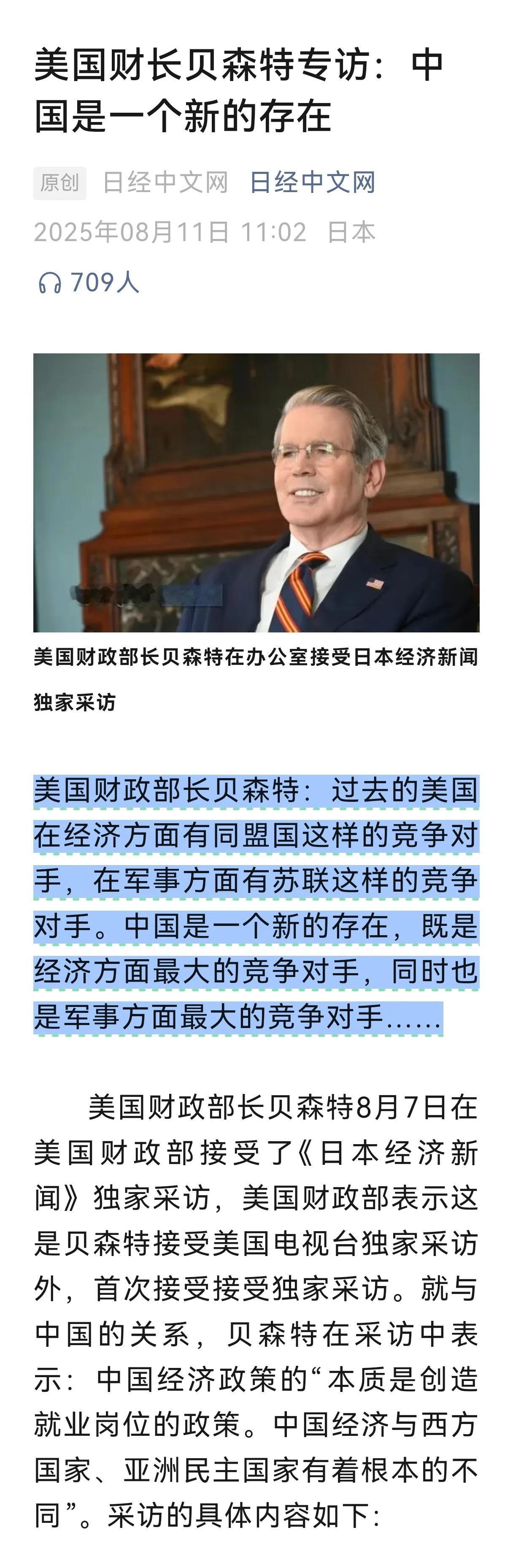 这是日经网对贝森特最新采访内容，内容很长，所以我分了好几页截图。很多问题还是老生