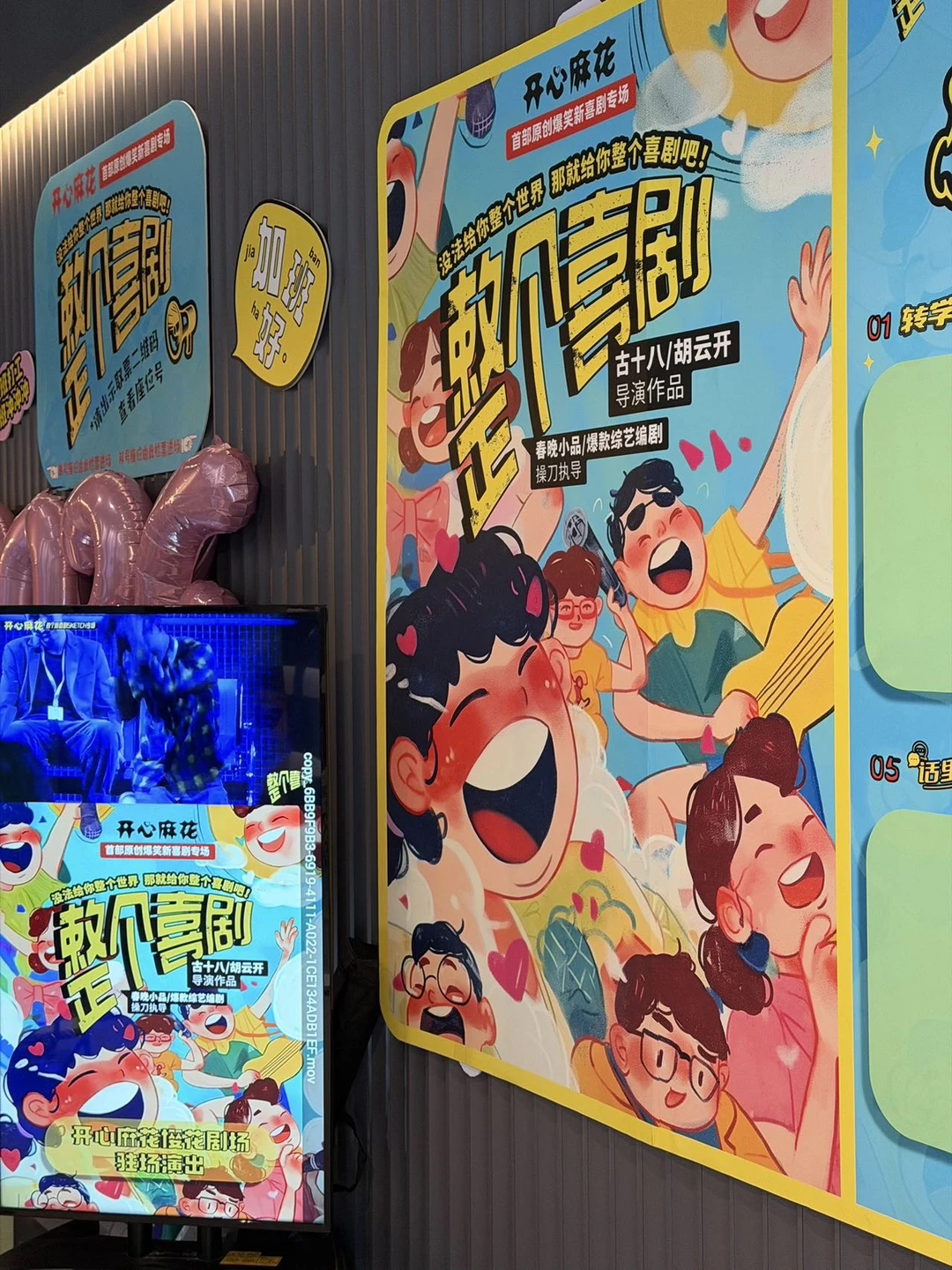 开心麻花让我收获一天好心情🥰