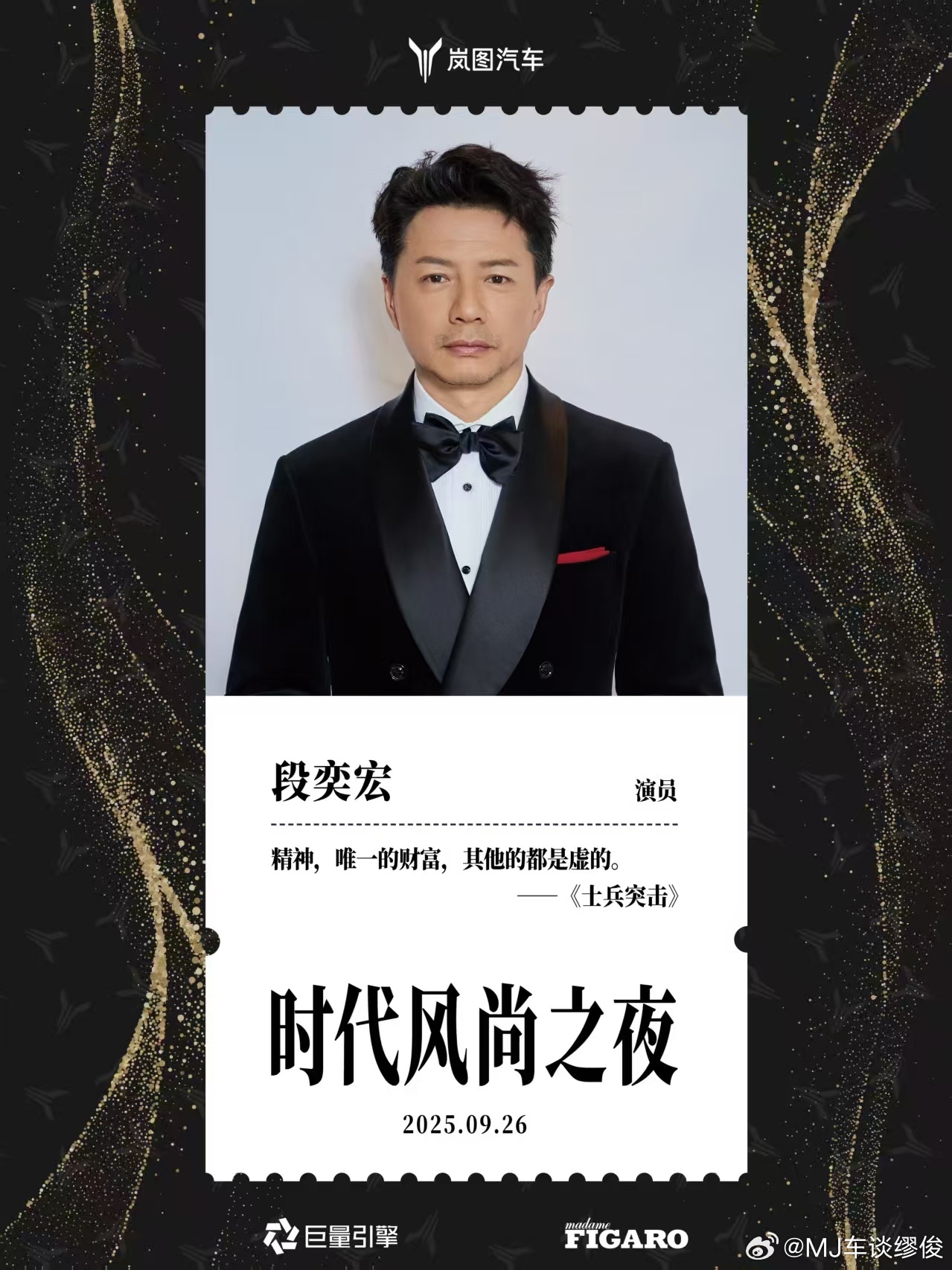 星光灿烂，你喜欢哪位大美女？时代风尚之夜在上海启幕段奕宏、郭俊辰 、胡军、任敏、