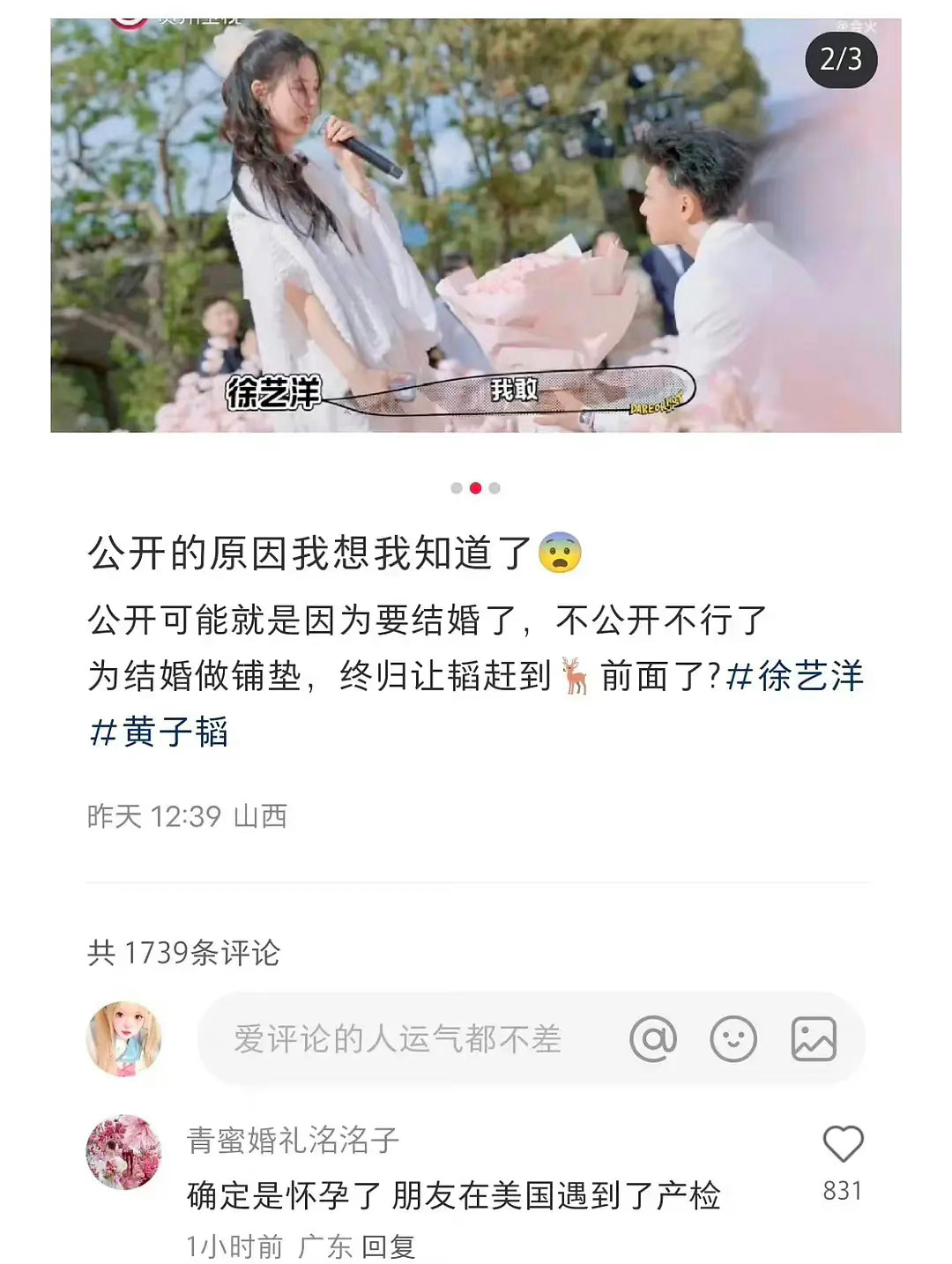 给网友说，徐艺洋怀孕了，这到底是真的吗？我说他们两个怎么进展这么快呢？ ​​​