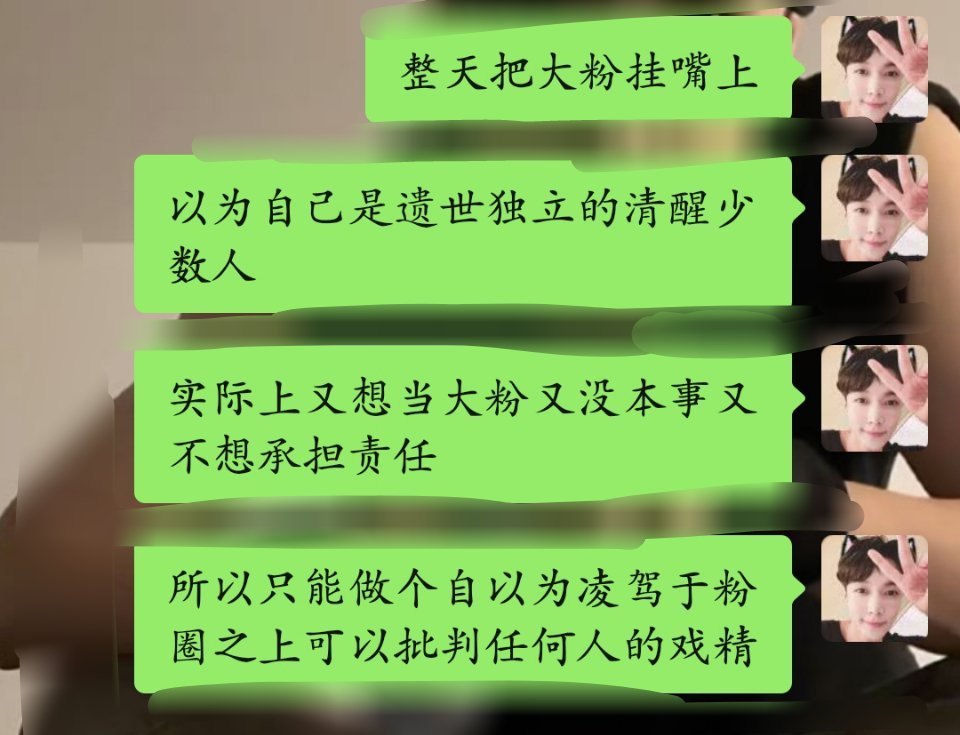 别演着演着自己都信了有本事就自己当大粉，包括那些被她们影响觉得她们比毒唯说话好听