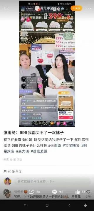 张雨绮直播说699买不了袜子，被网友狂骂，发微博道歉。 

这女的一如既往的装1