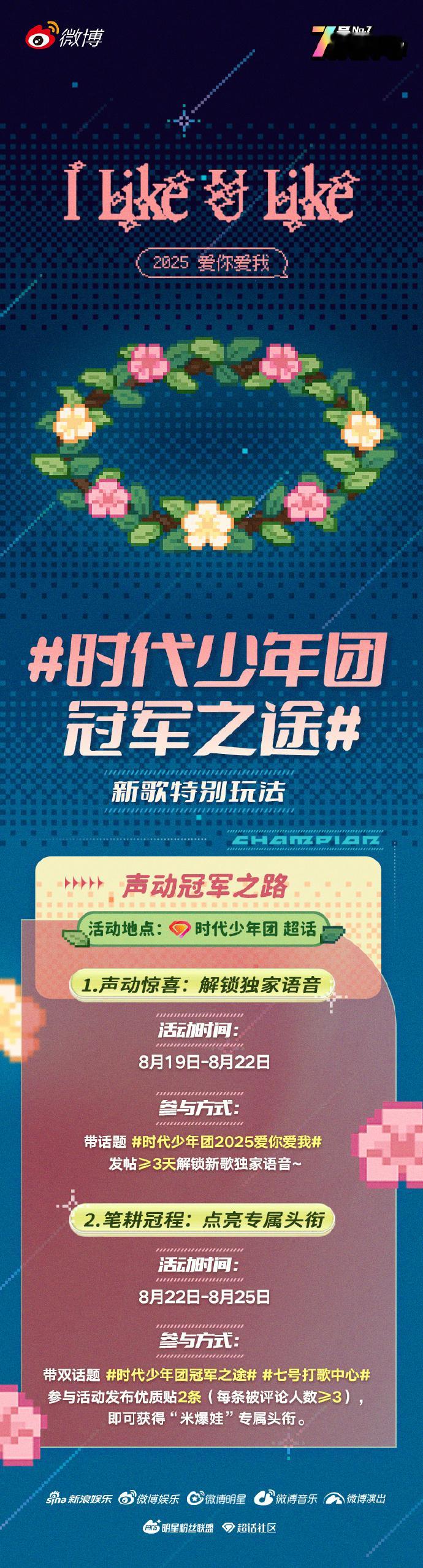 时代少年团7日限定礼物时代少年团新歌上线爱意抵达 新歌上线，爱意抵达，7日限定礼