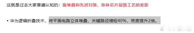 华为半导体领域新突破看起来大概意思是，通过堆叠，减少元器件之间的传输速率，降低功