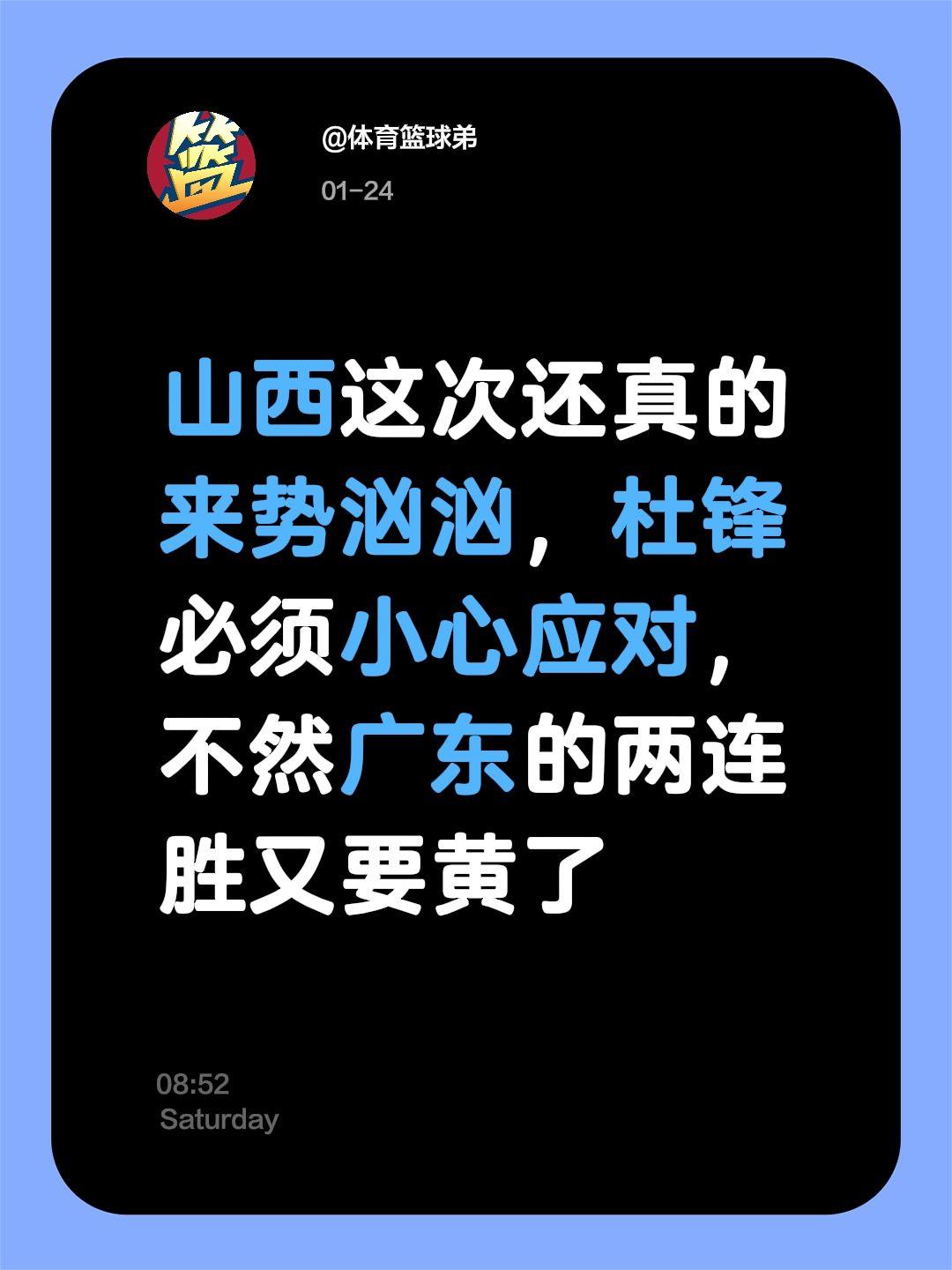 山西队来势汹汹，广东两连胜悬了？我评论了 的作品： 山西这次还真的来势...