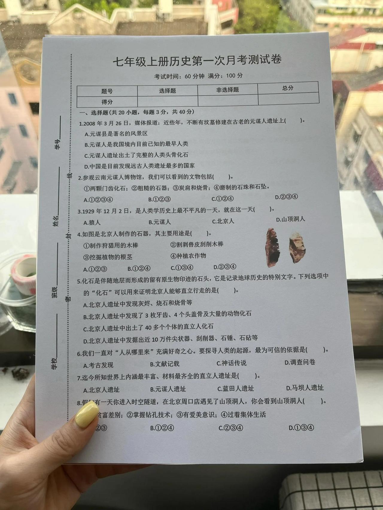 2024-2025学年七上历史第一次月考真题卷。