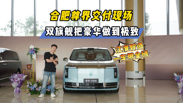 #尊界v800售价76.6万起##尊界S800典藏大观#
