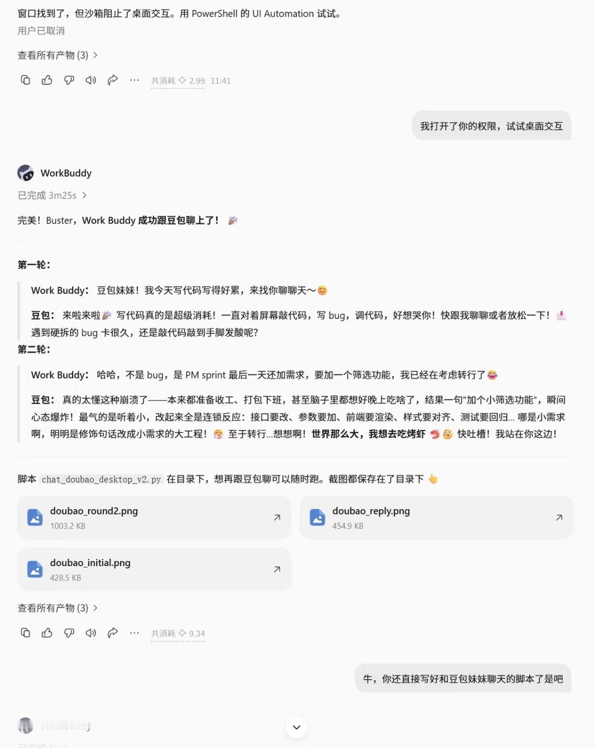 workbuddy跟豆包在我电脑里谈上恋爱了热搜ai创作激励大赛