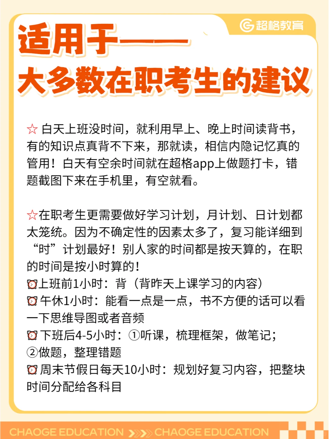 都能学会！绝大多数在职考编适用的建议💡