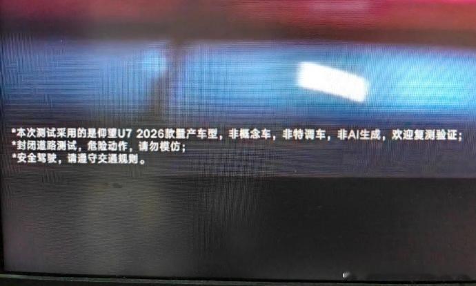 这次U7最值得反复琢磨的反而就是这排小字，真的是越看越有味道啊。引用某位网友的话