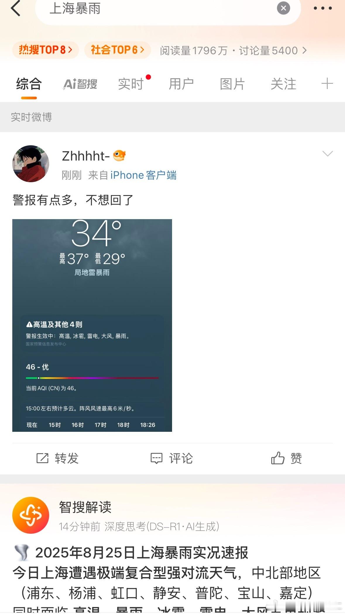 我靠上海暴雨上热搜，时代少年团开演唱会一滴雨都没下……四天....... ​​​