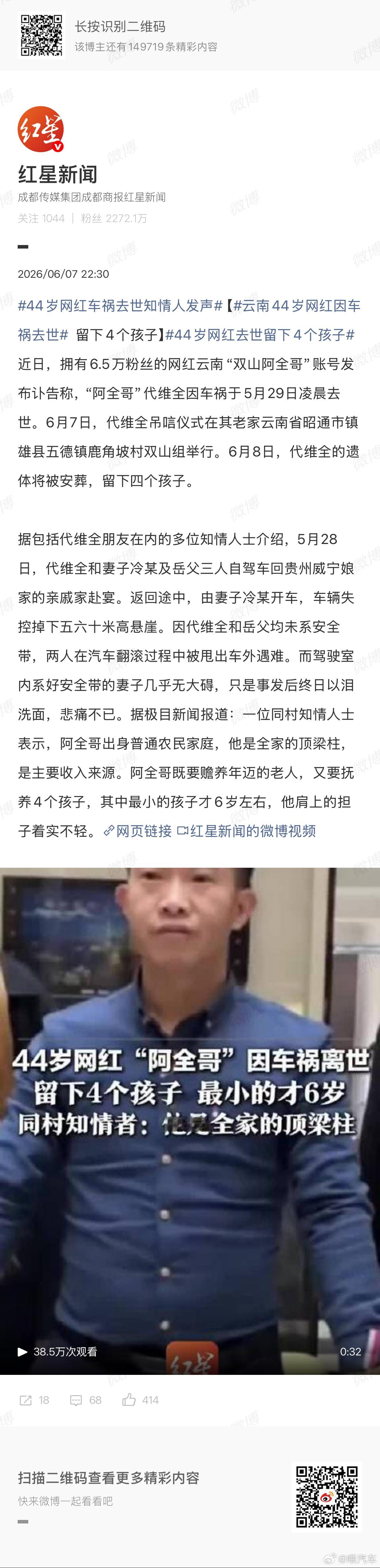 44岁网红车祸去世知情人发声不系安全带