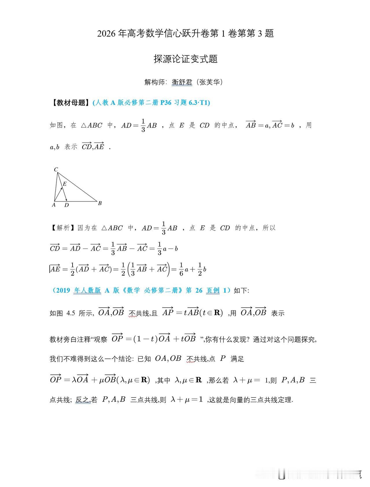 葛军老师命制的2026年高考数学信心跃升卷，共5套，前两套已经上线视频由葛军老师