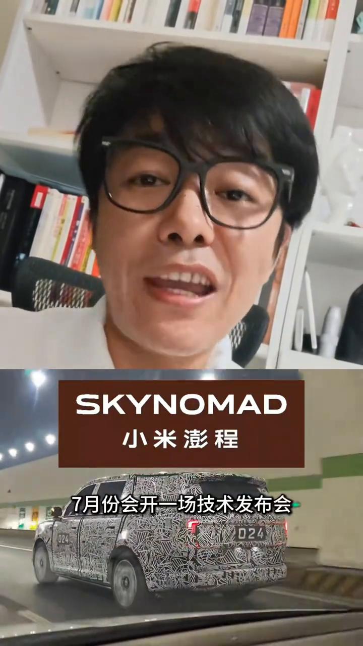 尊称版小米SUV正式官宣，命名鹏程。7月份会开一场技术发布会，8月份开正式发布会