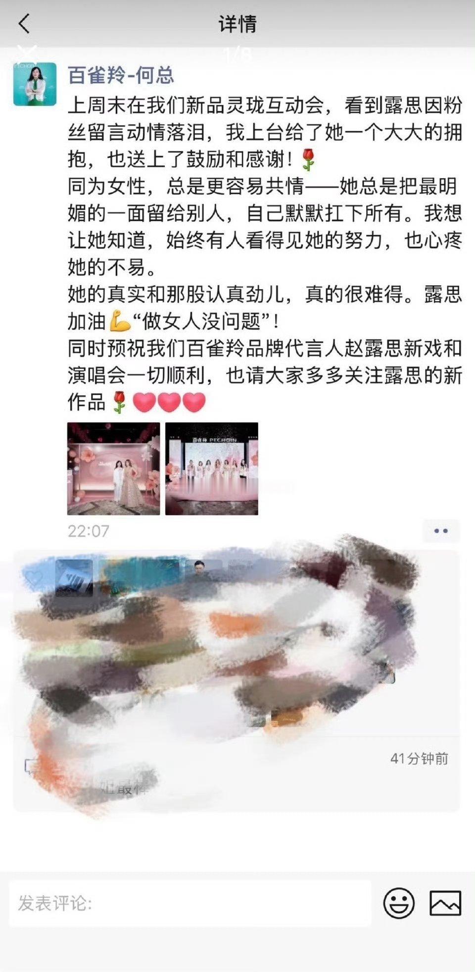 百雀羚老总朋友圈对赵露思赞不绝口