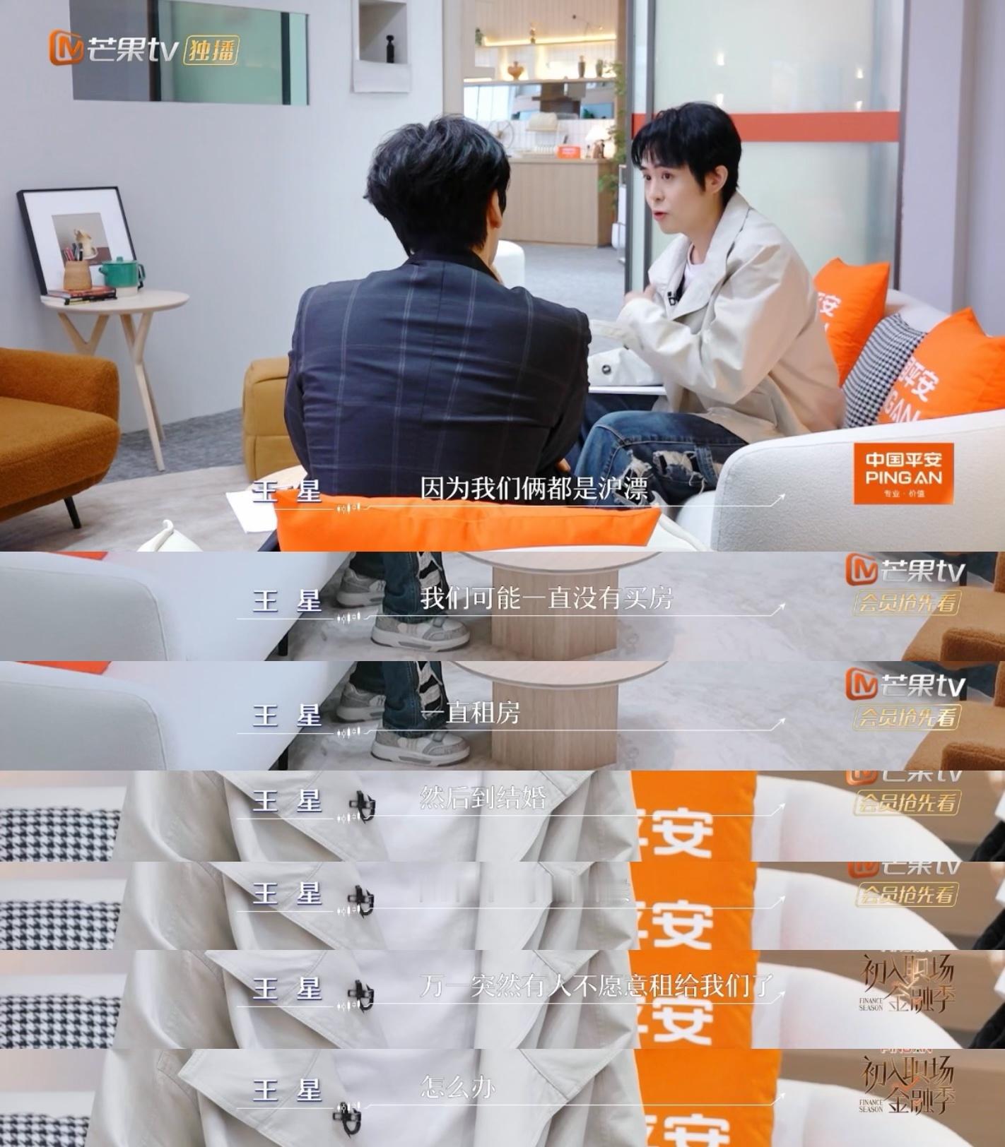 王星和女友回应不结婚的原因 王星和嘉嘉因“买不起房”搁置结婚计划，却在初入职场金